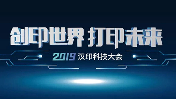 2019 iDPRT ইলেকট্রনিক প্রযুক্তিগত কংগ্রেস